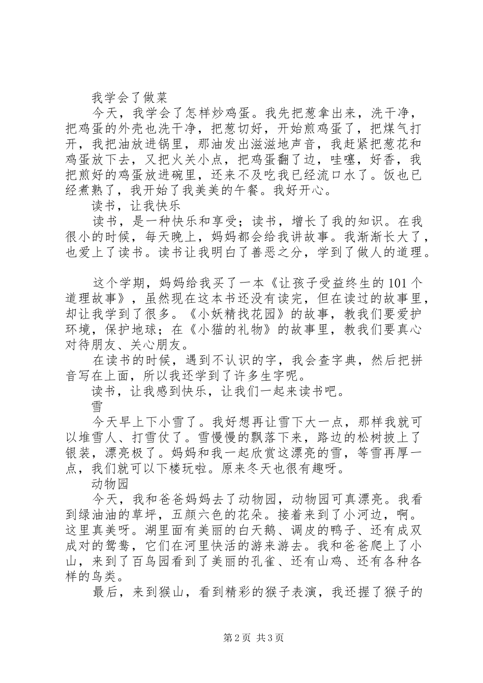 活动名称买菜优秀范文五篇_第2页