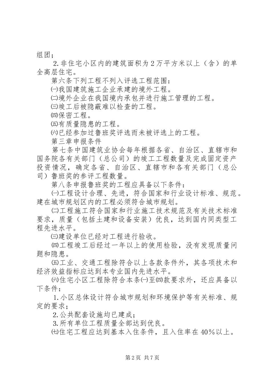 国优评选办法范文模版_第2页