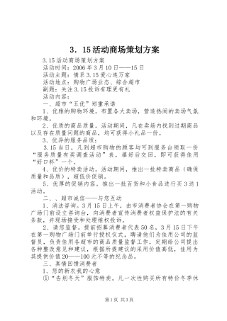 活动商场策划方案