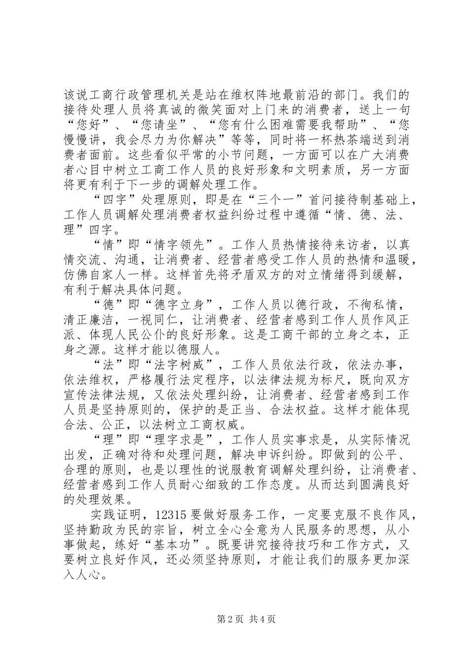 活动致辞稿构筑消费维权工作平台_第2页