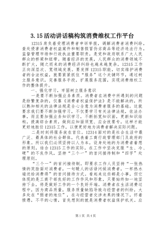 活动致辞稿构筑消费维权工作平台