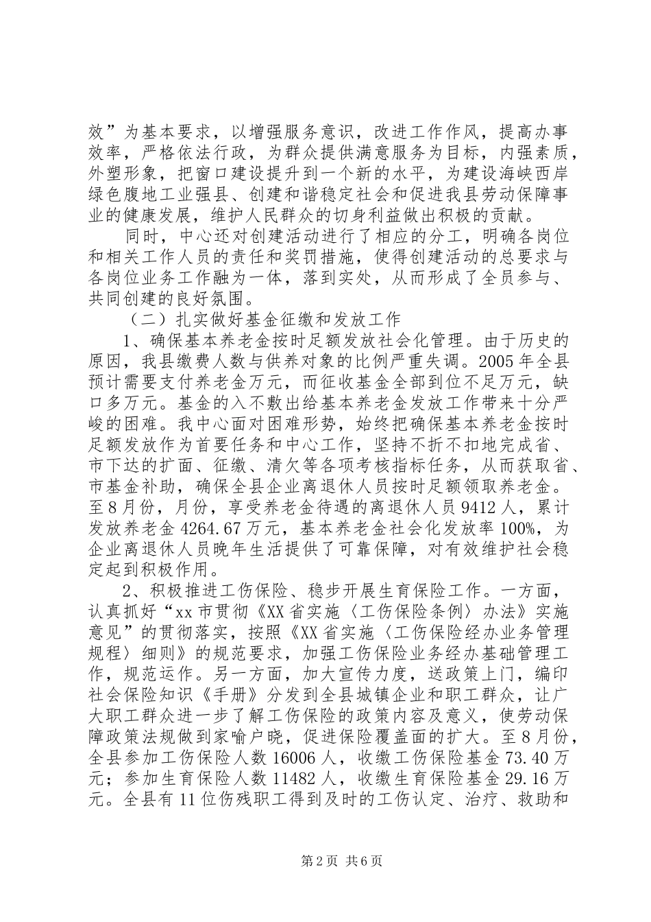 活动总结创建十佳股室活动总结汇报_第2页