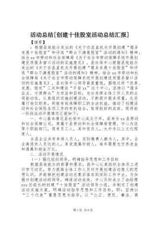 活动总结创建十佳股室活动总结汇报