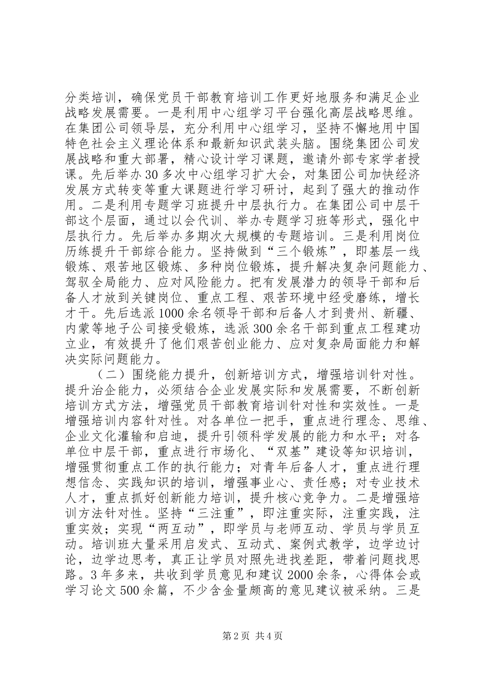 国有企业创新党员干部教育培训模式的探索与实践党员干部教育培训计划_第2页