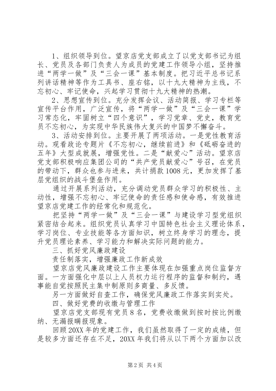 国有企业党建工作总结及工作计划_第2页