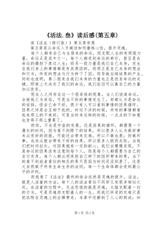 活法叁读后感第五章