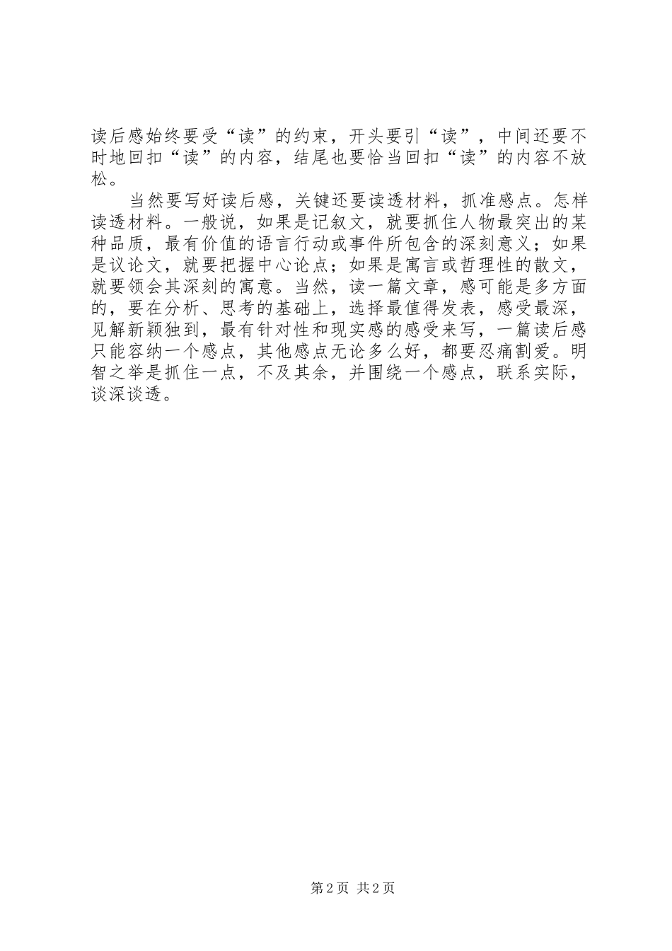活用四字诀写好读后感广嗣全诀读后感_第2页