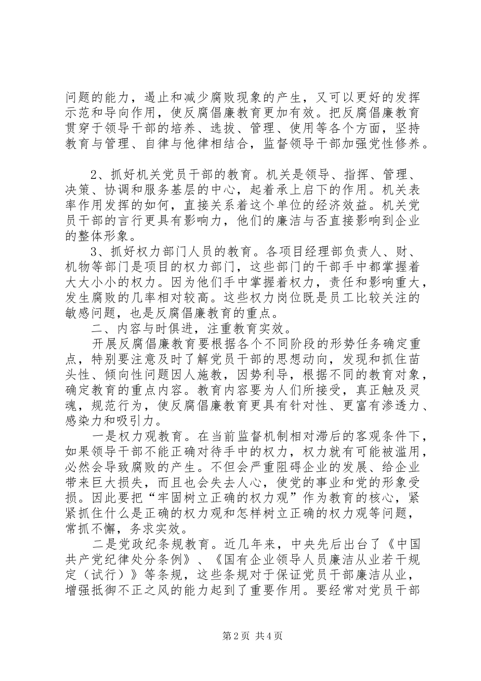 国有企业工资低工作重国有企业反腐倡廉重在教育_第2页
