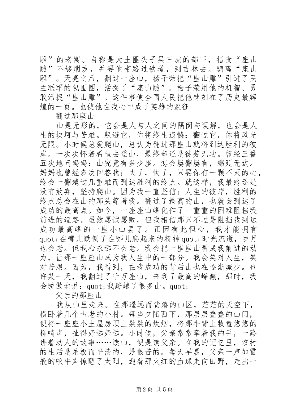 活捉座山雕读后感五篇_第2页