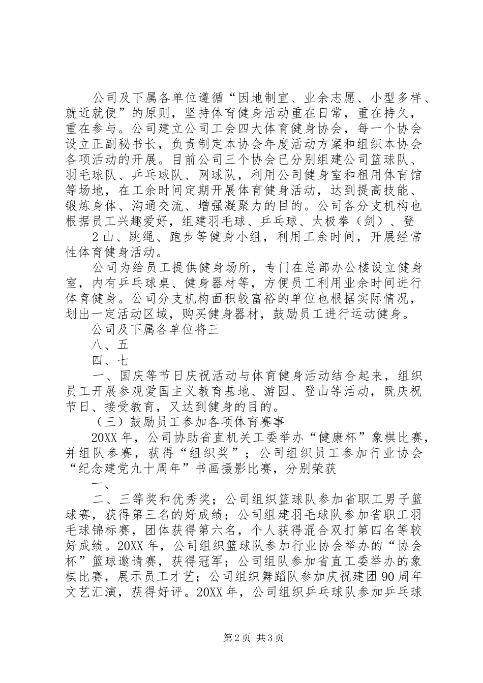 国有企业公司全民健身活动总结_第2页