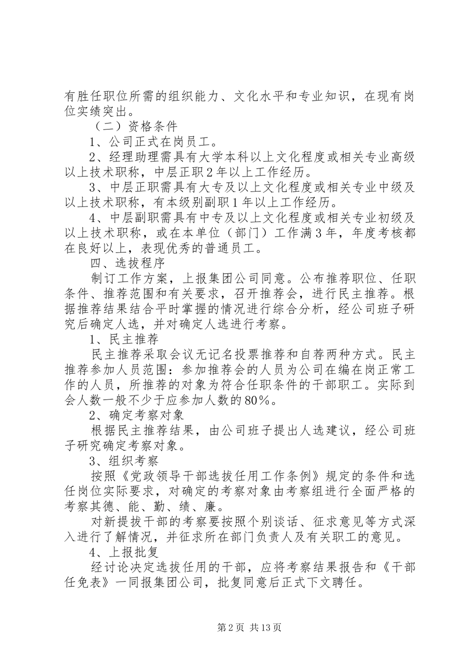 国有企业公司中层干部竞聘方案_第2页