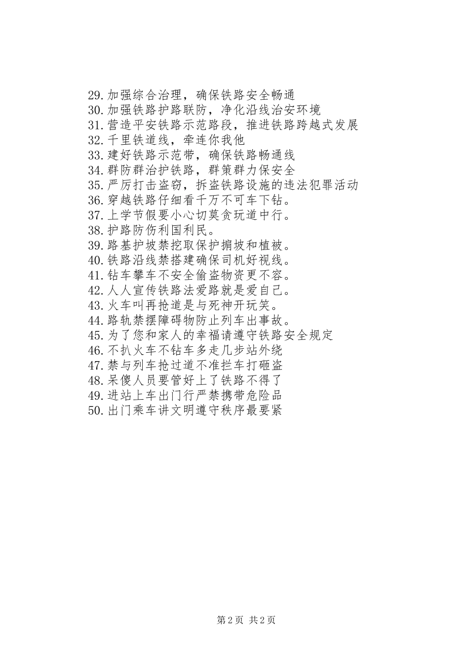 火车站春运宣传标语_第2页