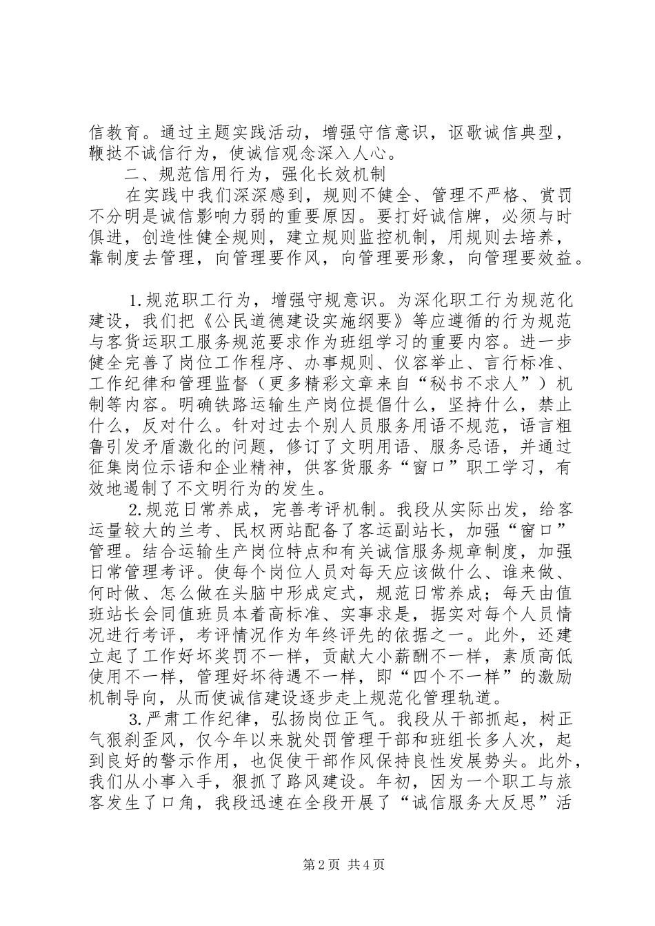 火车站段打造诚信服务品牌情况的汇报_第2页