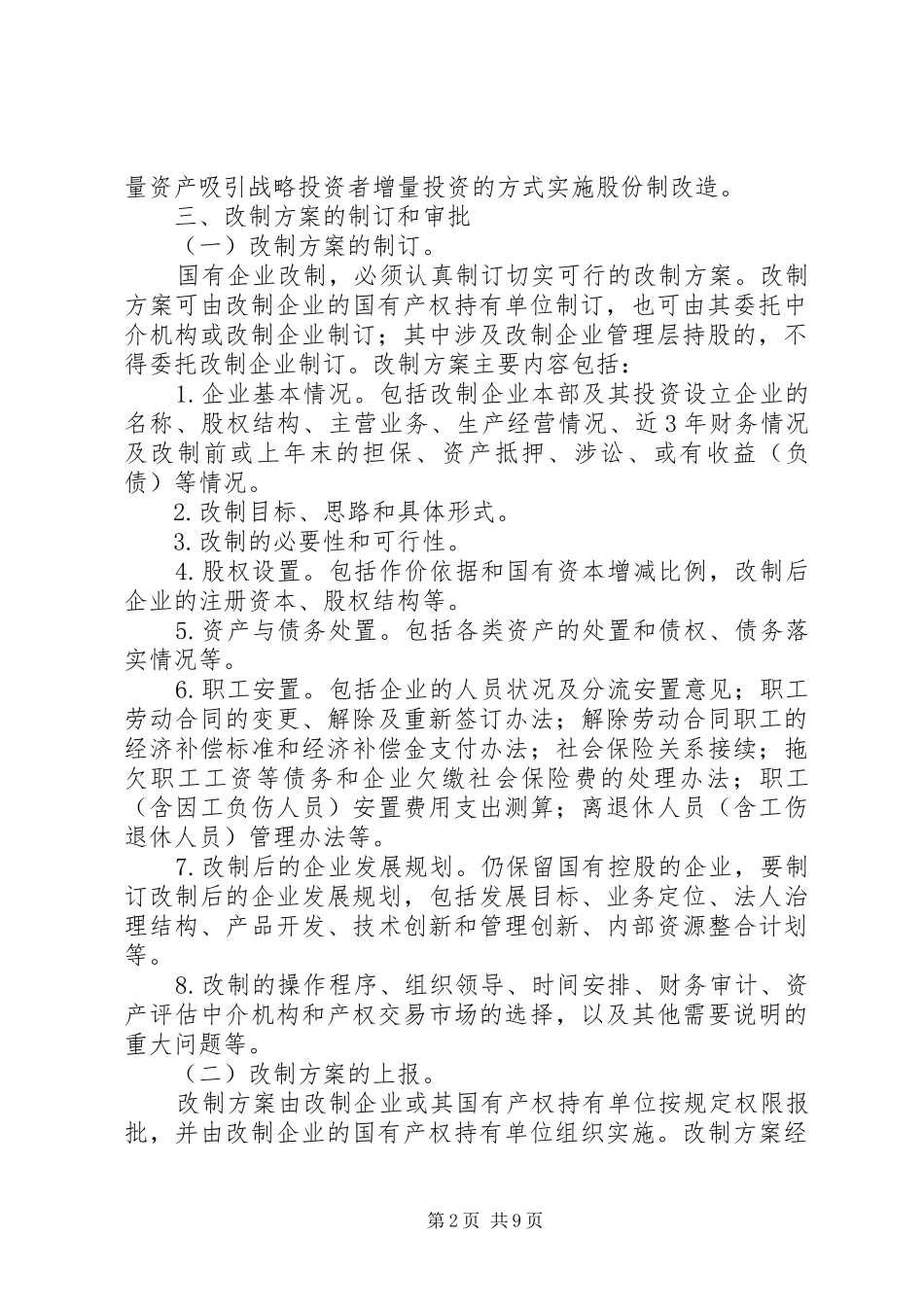 国有企业集团公司巡视工作办法_第2页