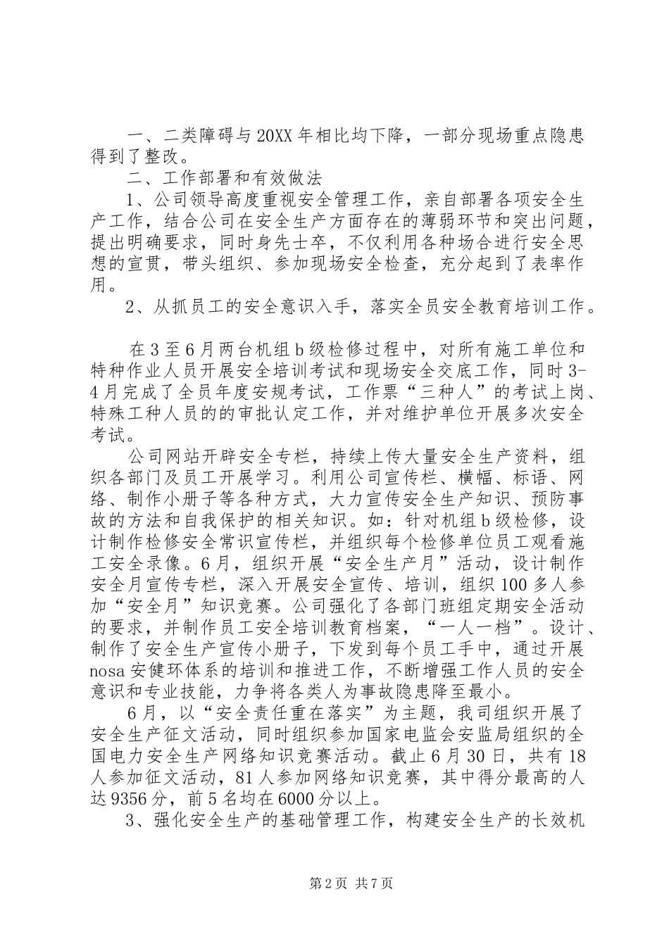 火力发电厂年度安全工作总结_第2页