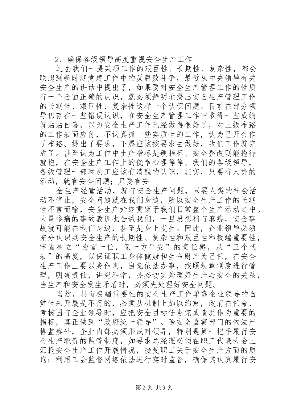 国有企业建立安全监管长效机制的思考_第2页