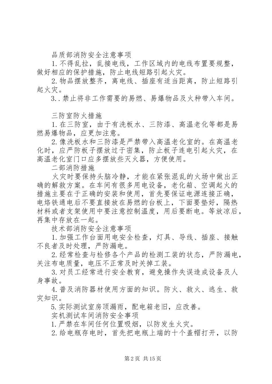 火灾安全隐患及防范措施公司_第2页