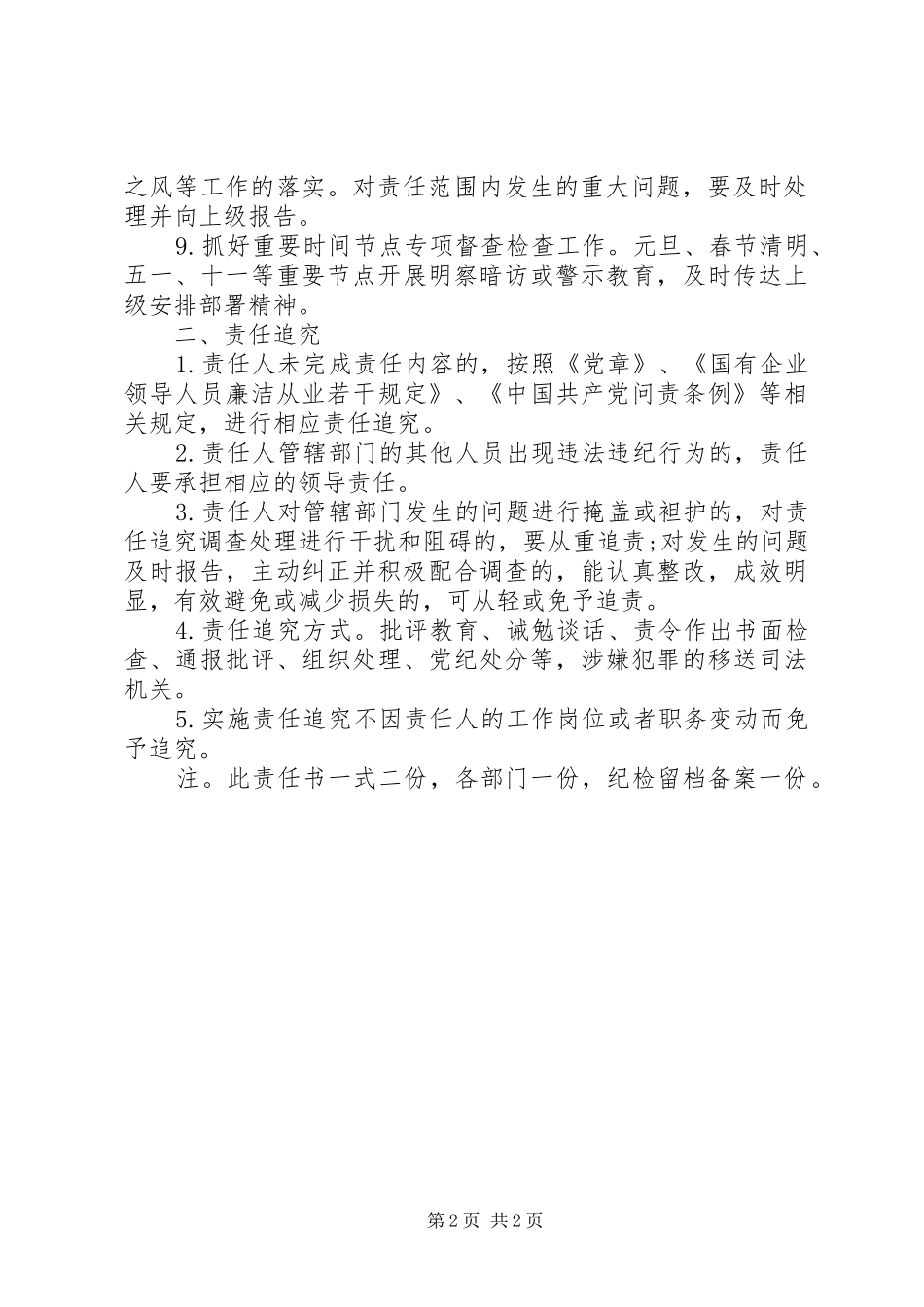 国有企业年度党风廉政建设责任书_第2页