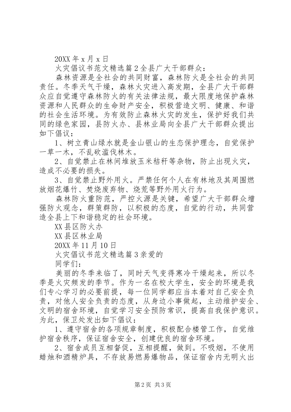 火灾倡议书范文_第2页