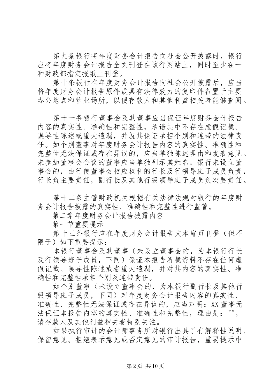 国有商业银行年度财务会计报告披露办法试行_第2页