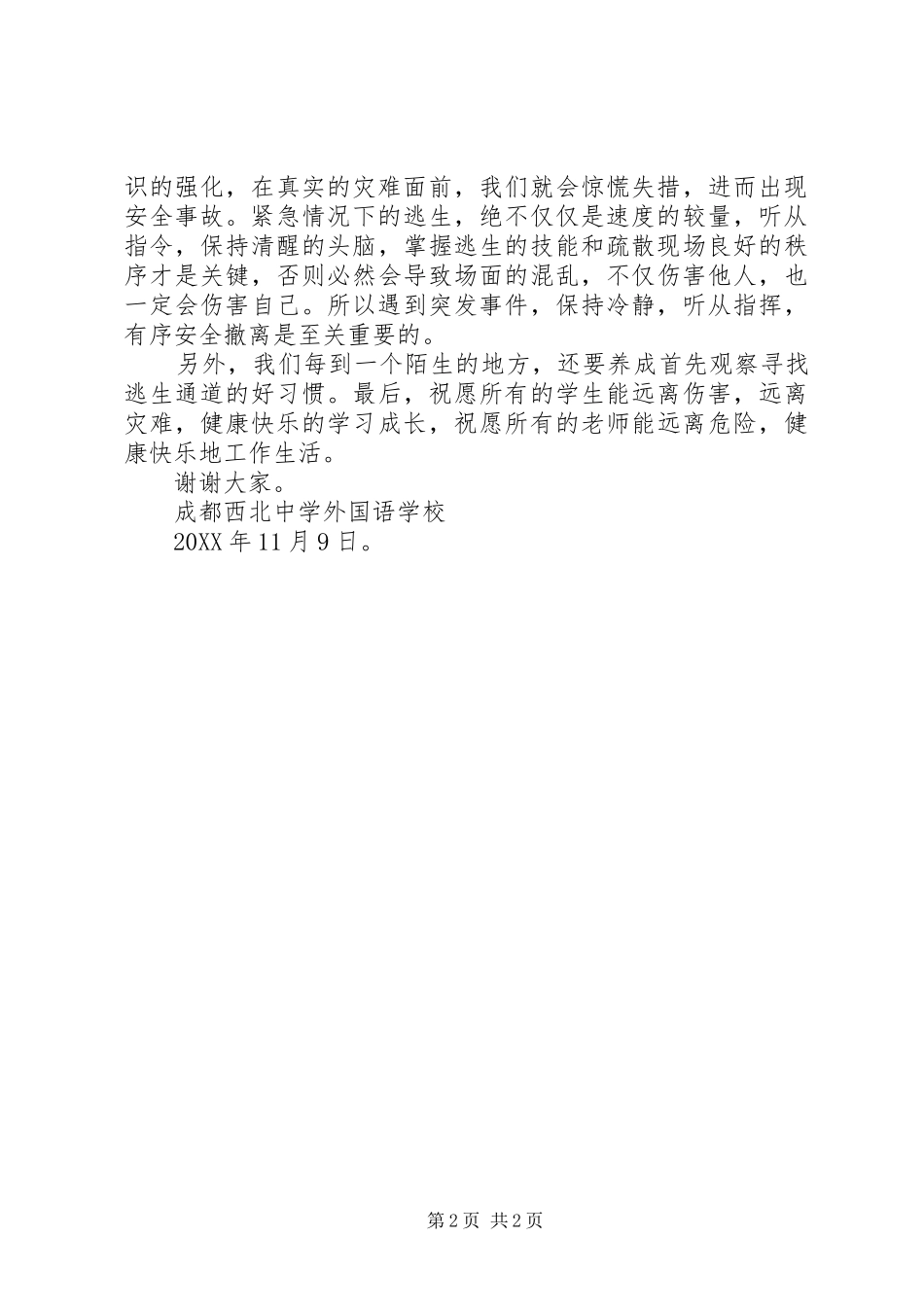 火灾应急演练疏散总结本站推荐_第2页