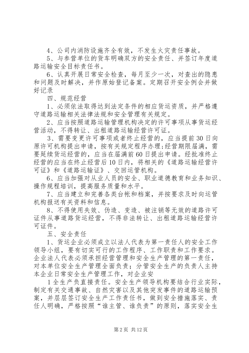 货运企业安全责任书_第2页