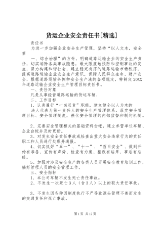 货运企业安全责任书