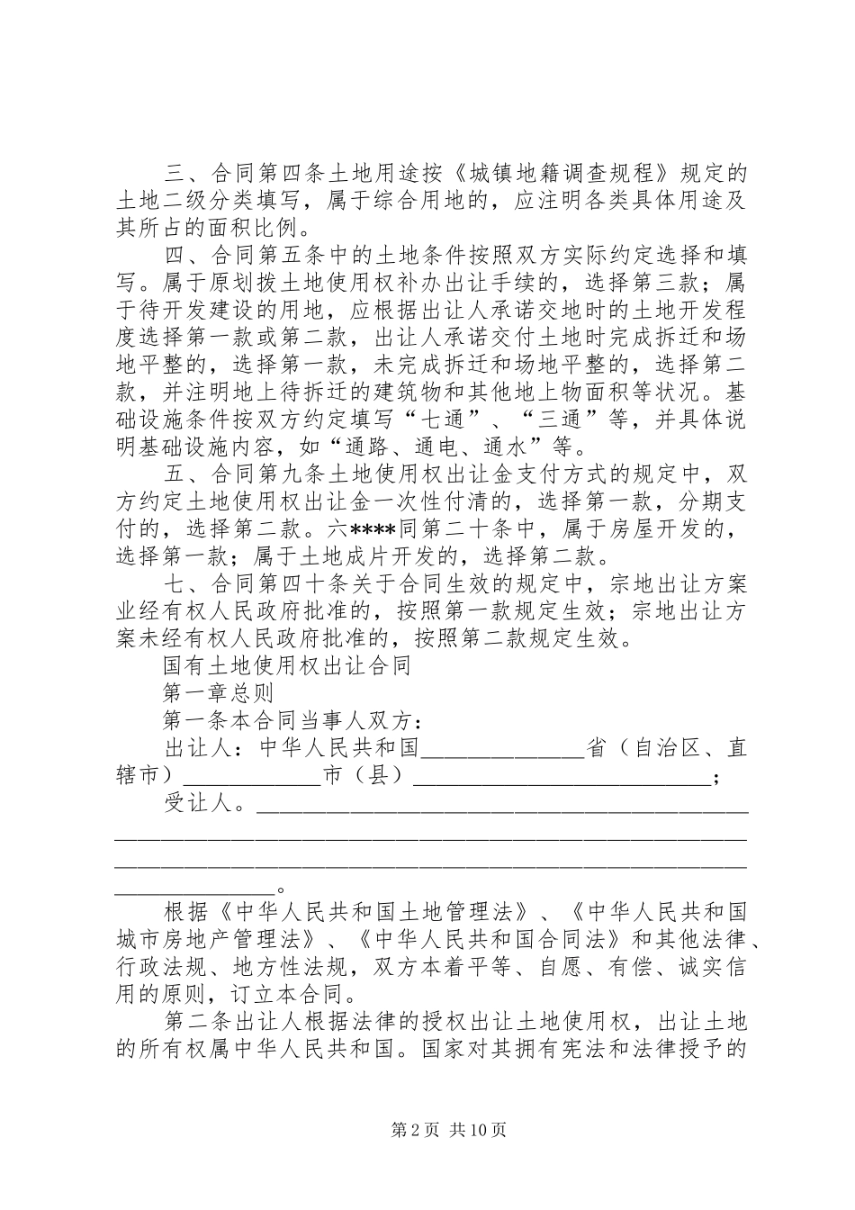 国有土地使用权出让合同示本_第2页