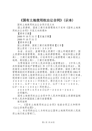 国有土地使用权出让合同示本