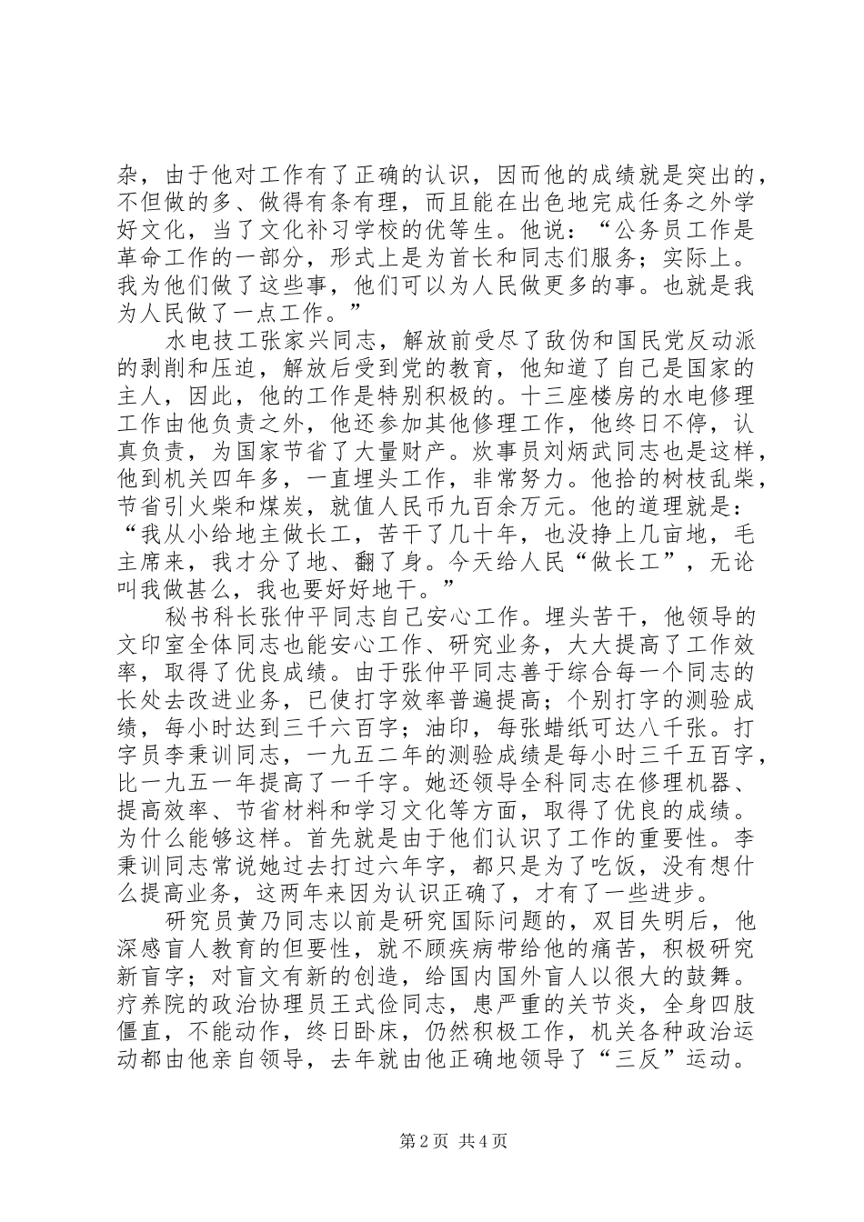 获得劳动模范先进工作者模范工作者告诉我们机关工作人员应如何工作_第2页