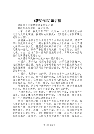 获奖作品演讲稿