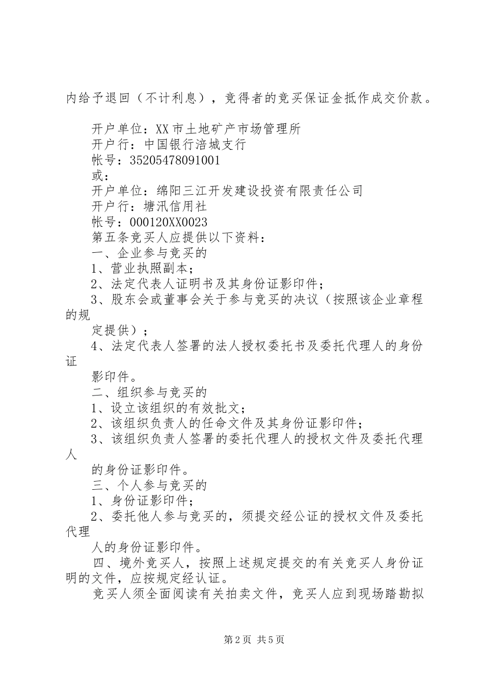 国有土地使用权竞买承诺书_第2页