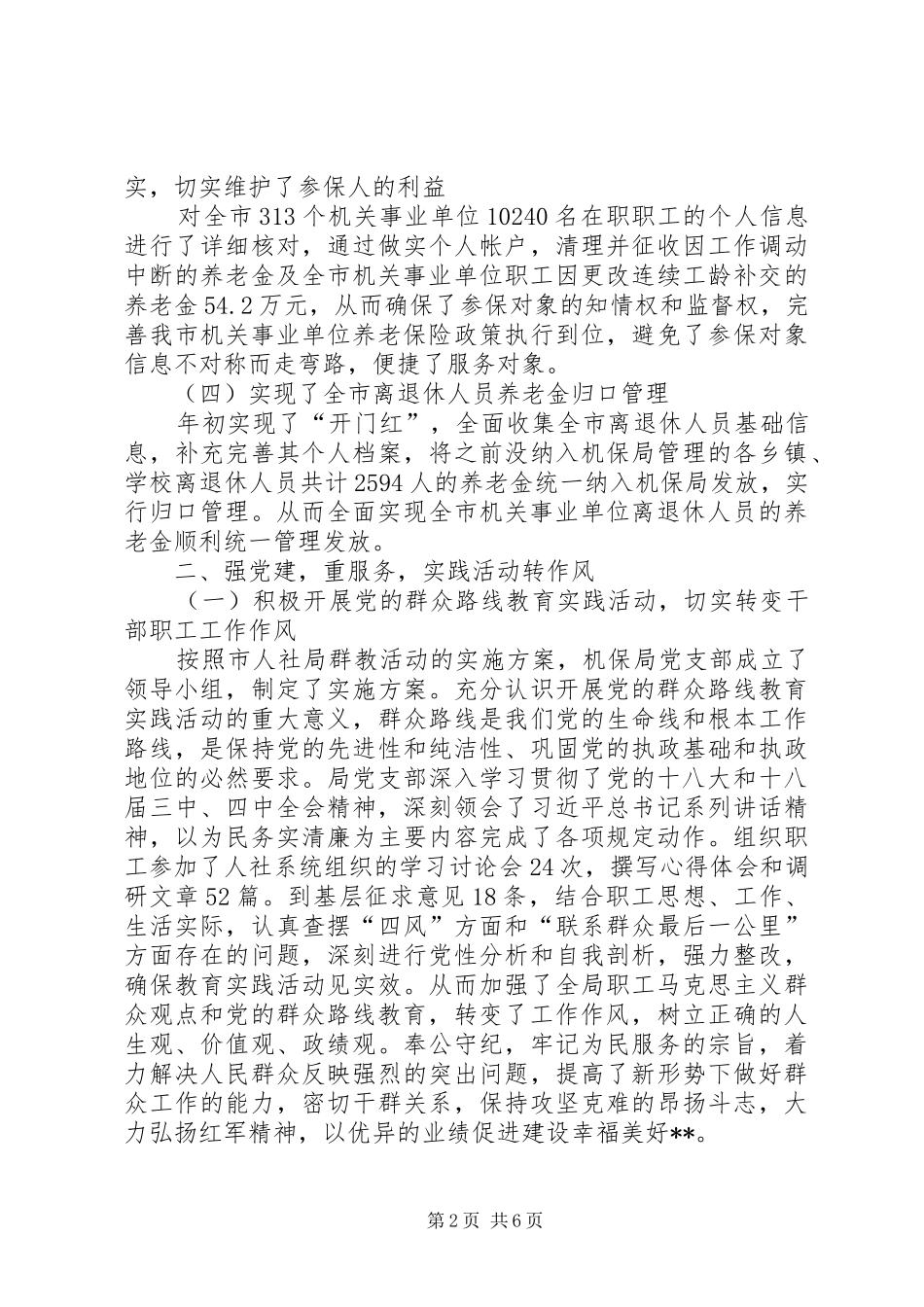 机保局年度工作总结_第2页