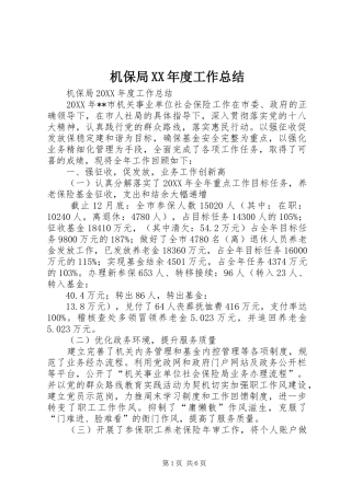 机保局年度工作总结
