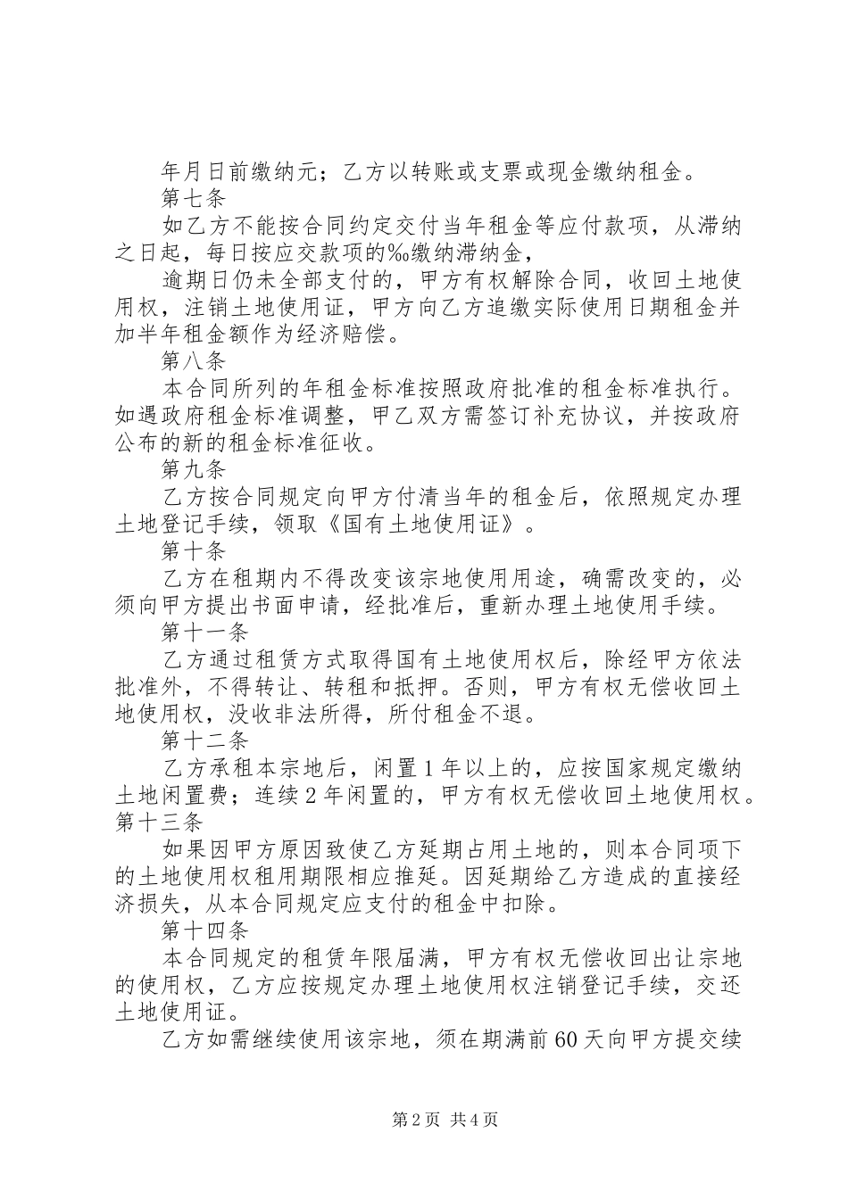国有土地使用权租赁合同宗地_第2页