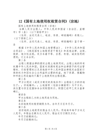 国有土地使用权租赁合同宗地