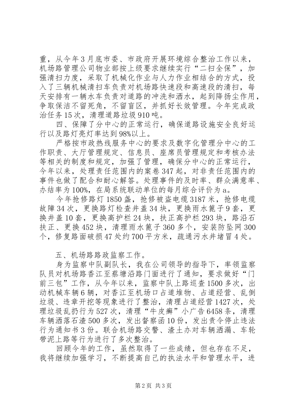 机场工作人员述职报告_第2页