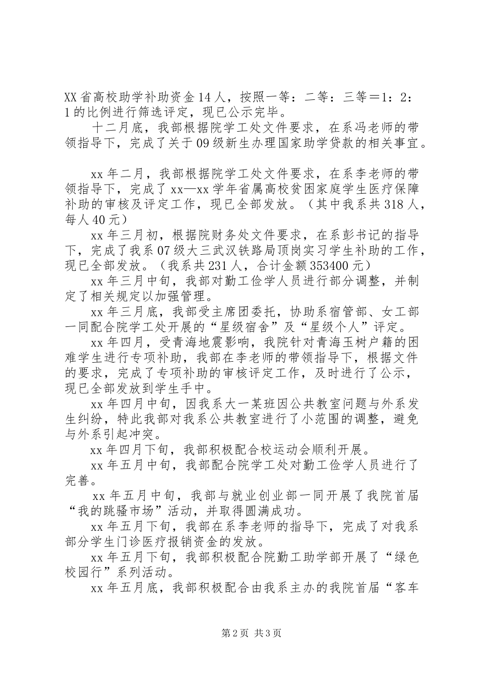 机车车辆工程系勤工助学部年度工作总结_第2页