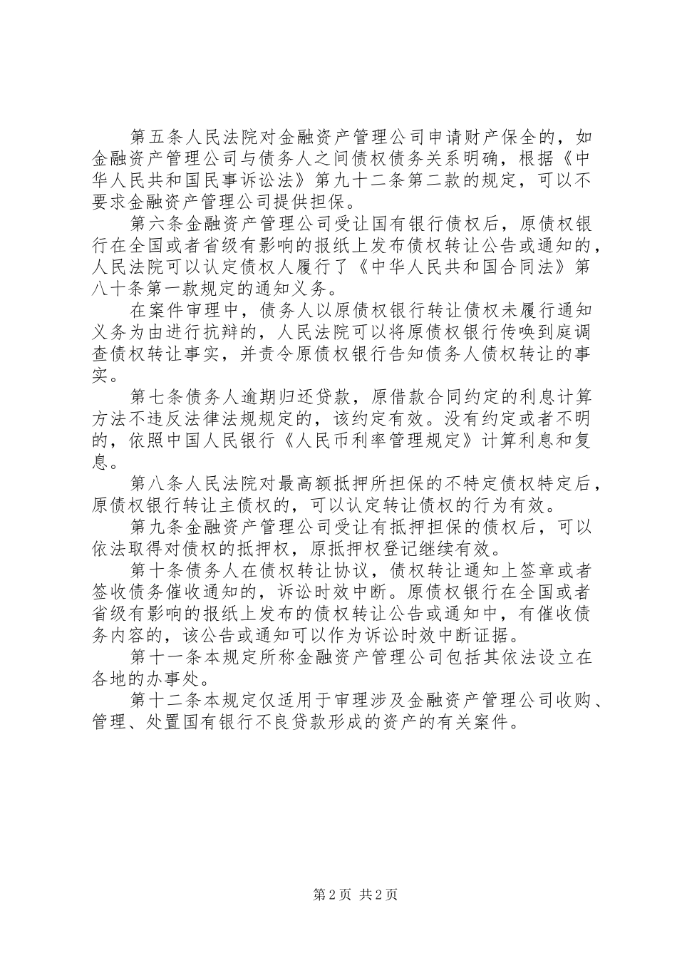 国有资产无偿划拨规定指引金融租赁公司项目必备_第2页