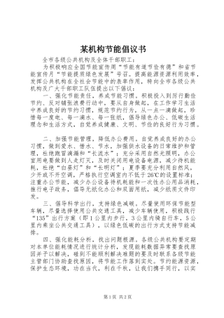 机构节能倡议书