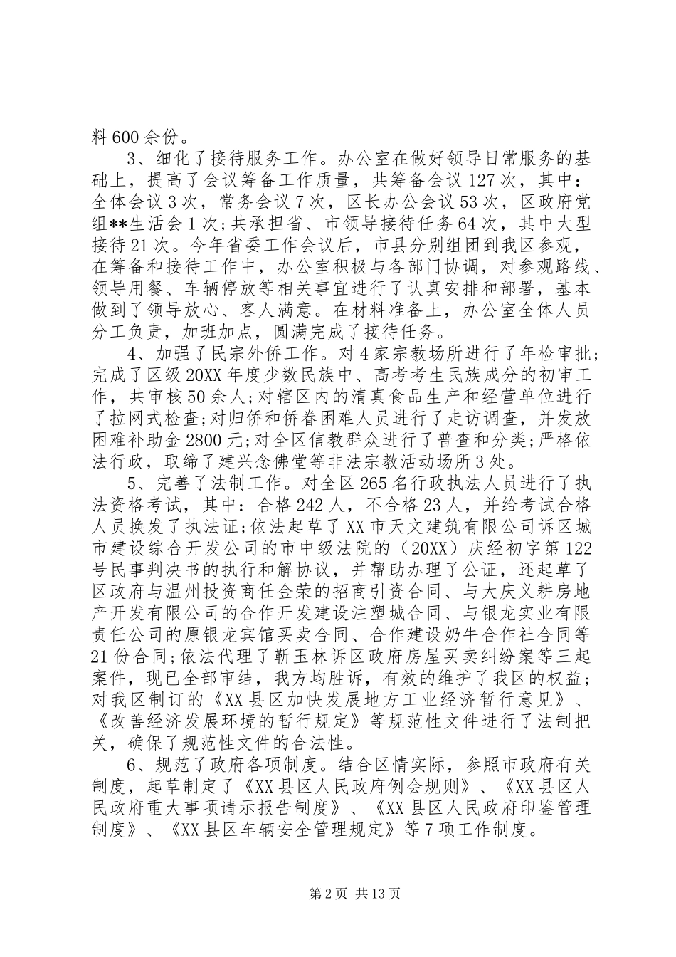 机关办公室工作总结办公室收发文工作总结_第2页