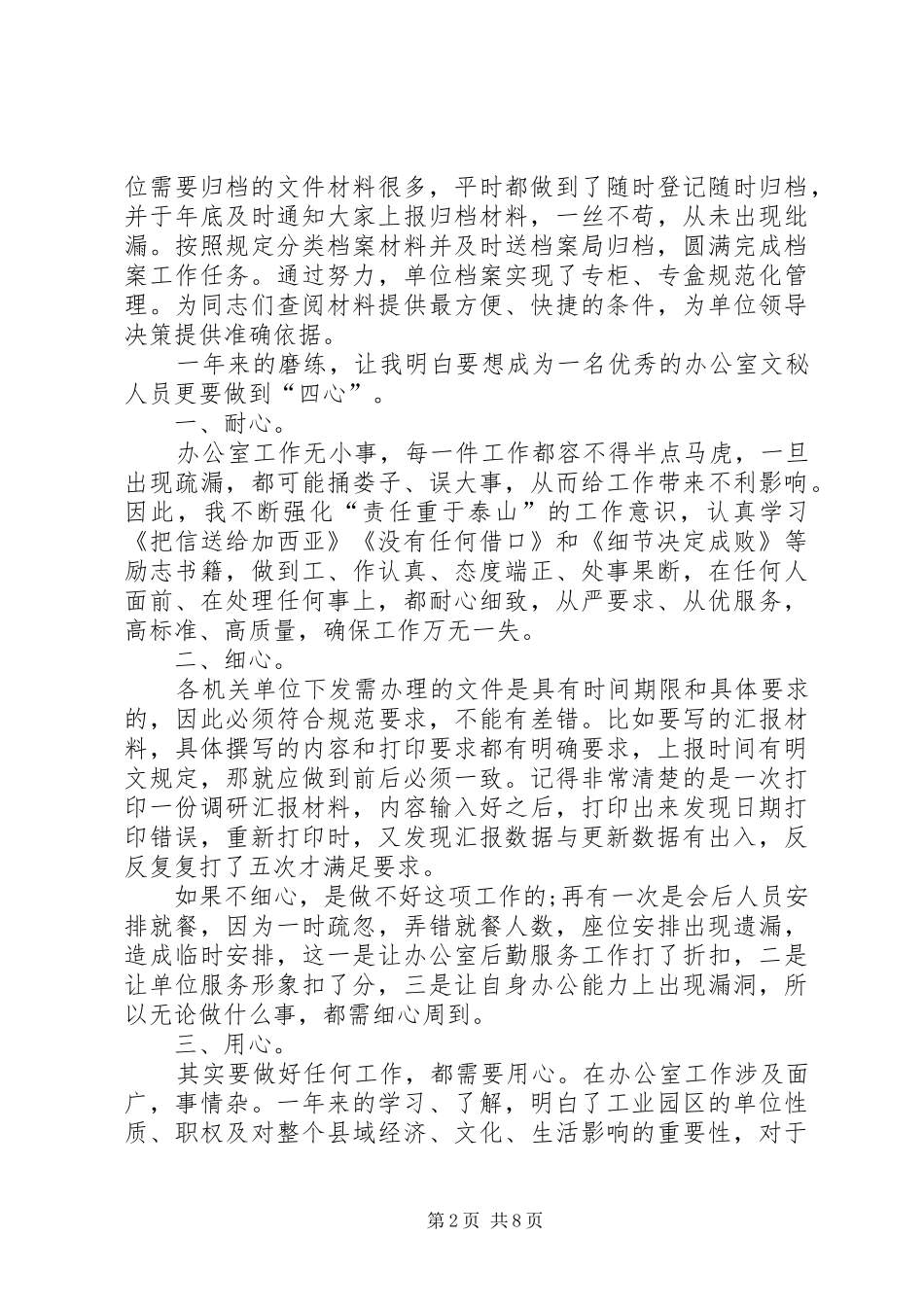 机关办公室文秘个人工作总结三篇机关文秘工作总结_第2页