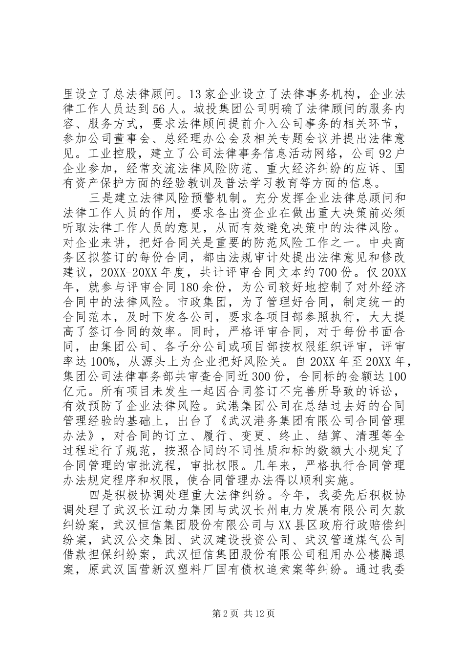 国资委工作会议上的致辞_第2页