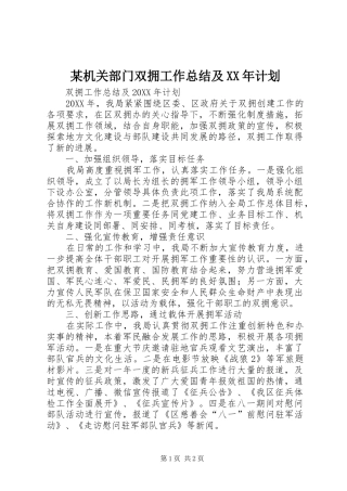 机关部门双拥工作总结及计划