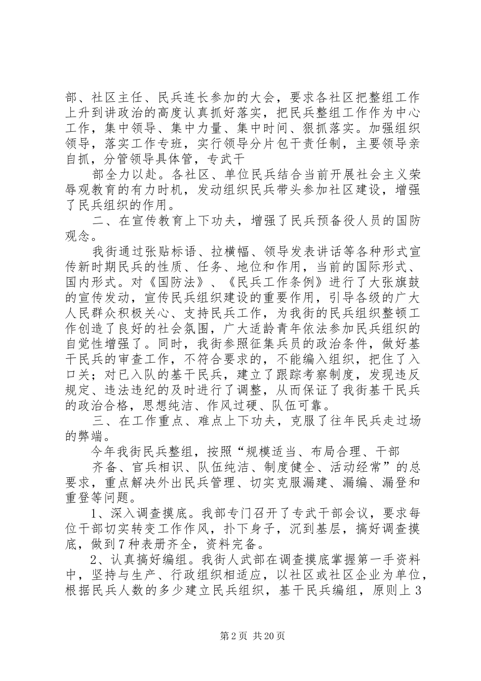 哈尔滨县区新香坊街道哈纺社区社区调研_第2页