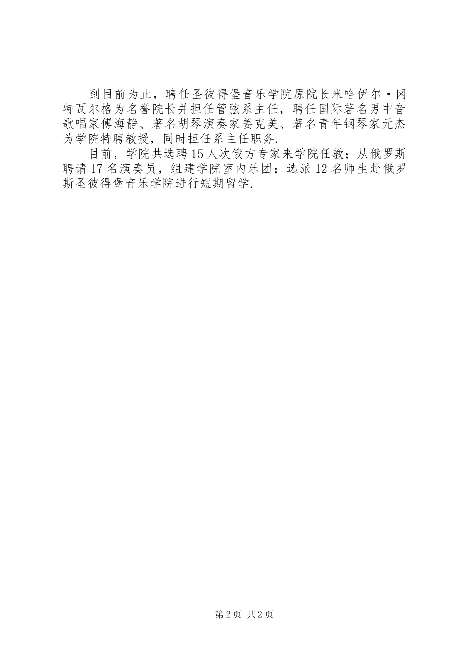 哈工大等所高校各专业招生计划出炉招生计划_第2页