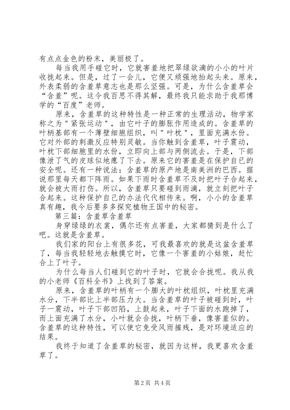 含羞草范文大全_第2页