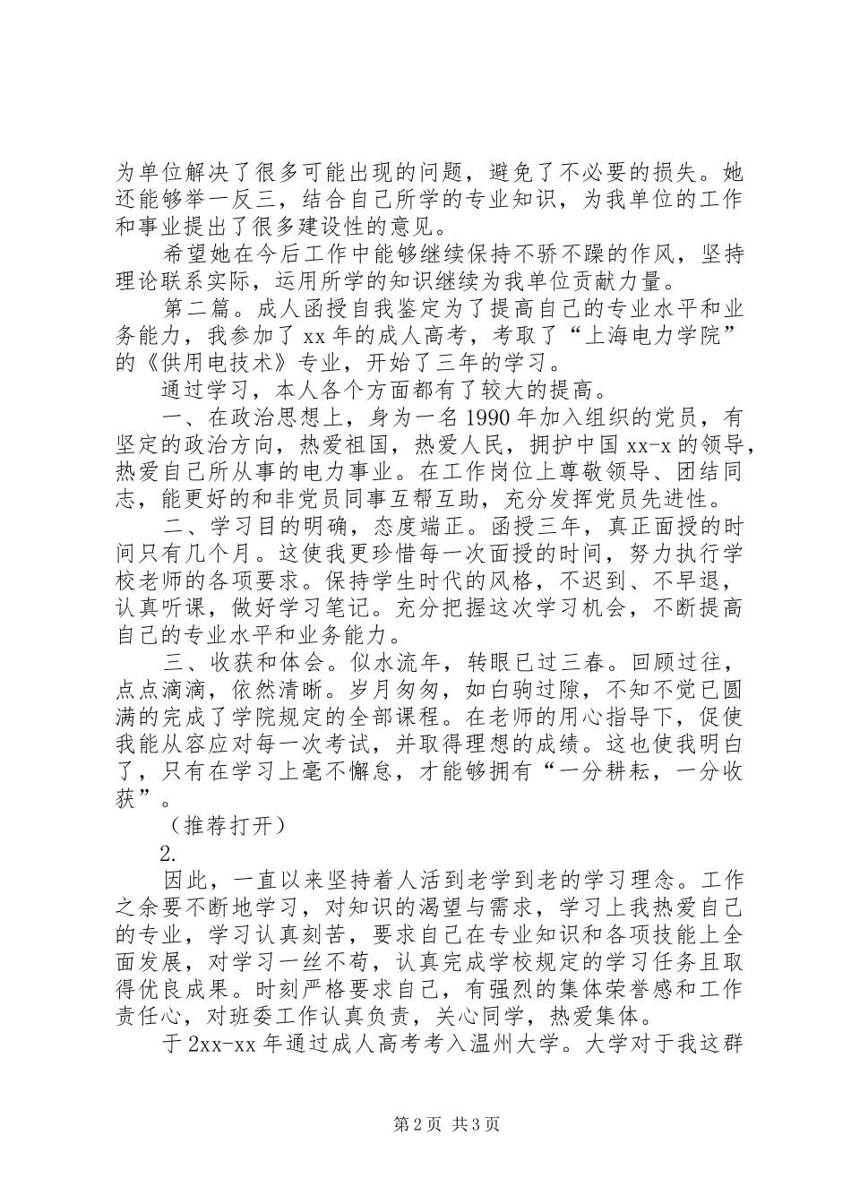 函授成人教育自我鉴定多篇_第2页