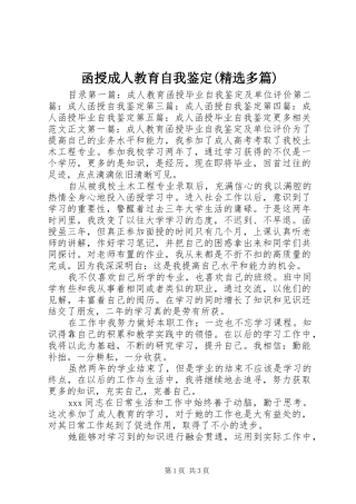 函授成人教育自我鉴定多篇