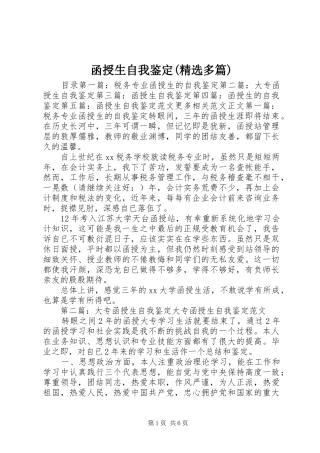 函授生自我鉴定多篇